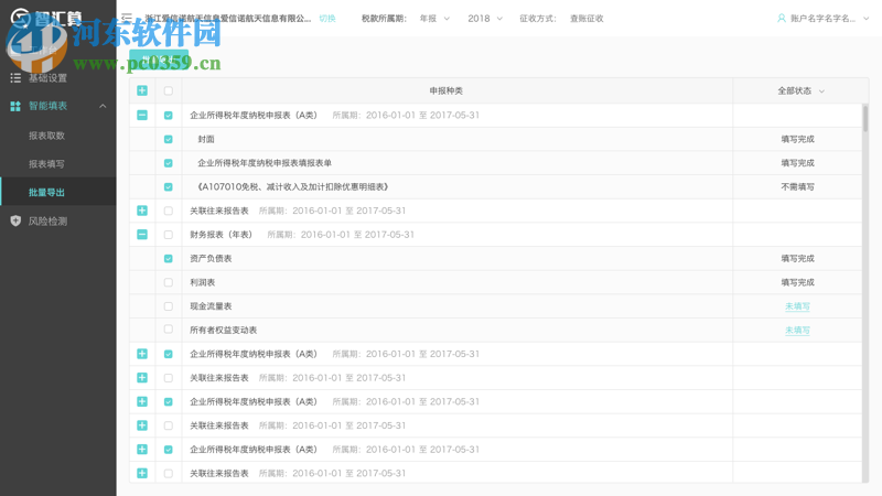 智匯算客戶端下載 1.0.0.0 官方版