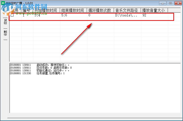 FER定時(shí)廣播 1.0.01 免費(fèi)版