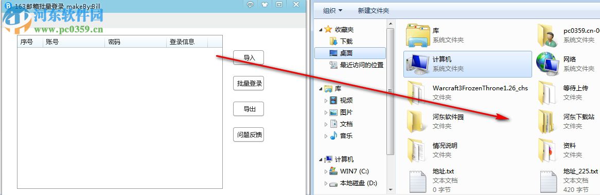 163郵箱批量登錄器 0.7.3.2 免費版