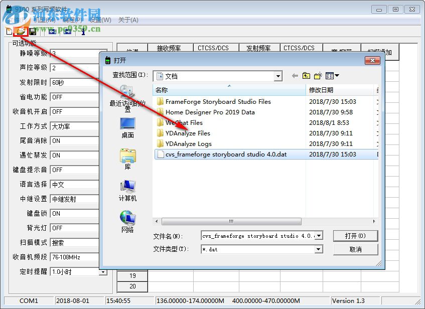 9100系列寫頻軟件 1.3 中文版