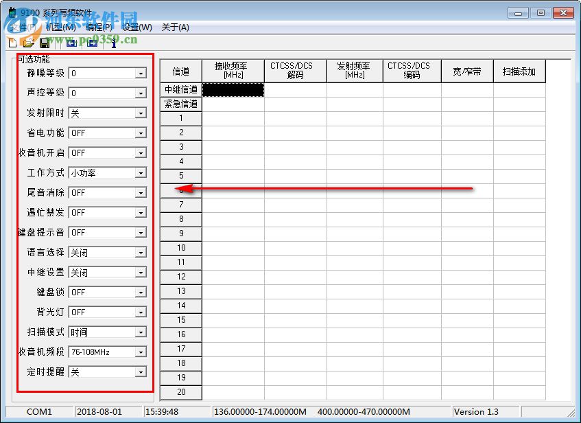 9100系列寫頻軟件 1.3 中文版