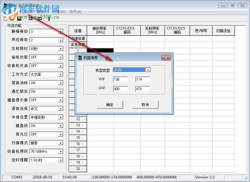 9100系列寫頻軟件 1.3 中文版