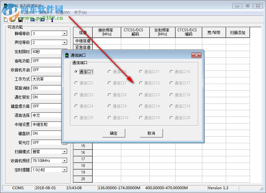 9100系列寫頻軟件 1.3 中文版