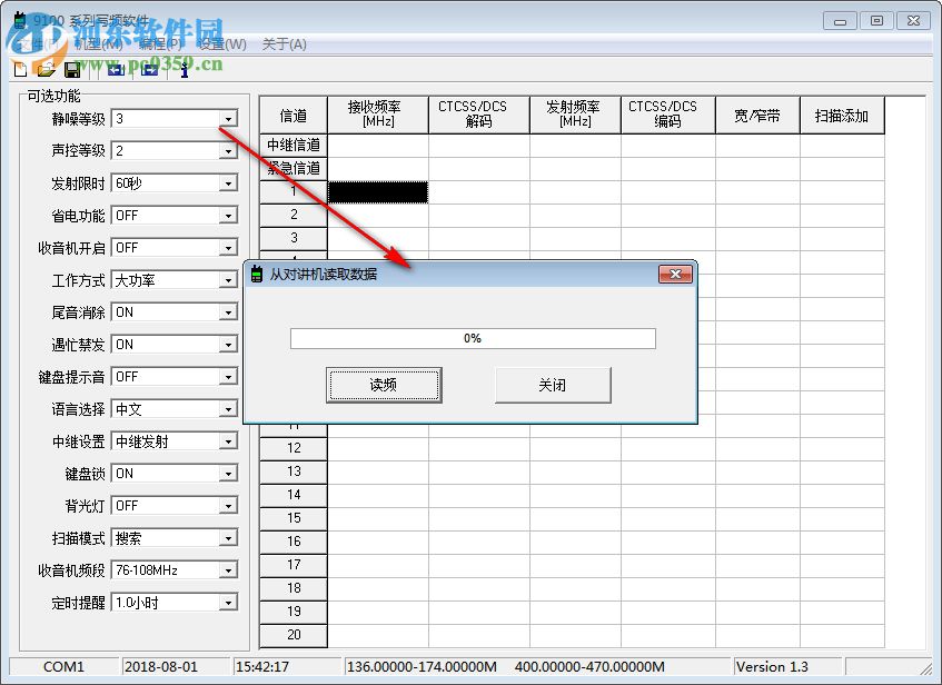 9100系列寫頻軟件 1.3 中文版