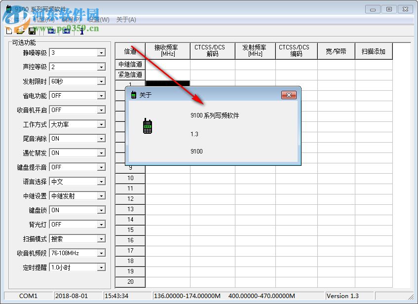 9100系列寫頻軟件 1.3 中文版