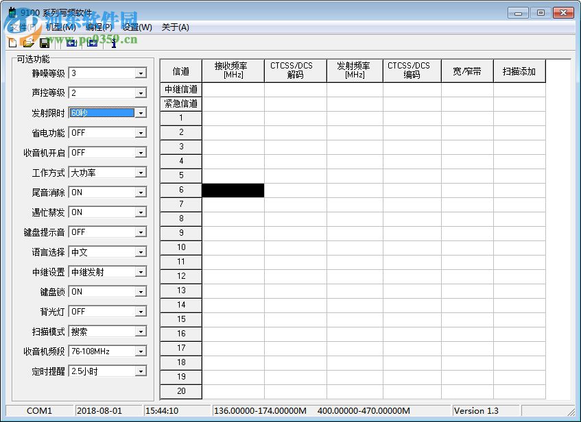 9100系列寫頻軟件 1.3 中文版