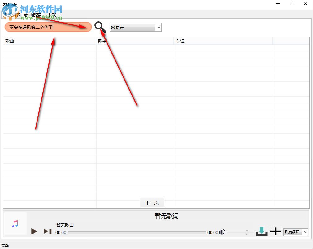 ZMusic(音樂播放器) 1.0 免費(fèi)版