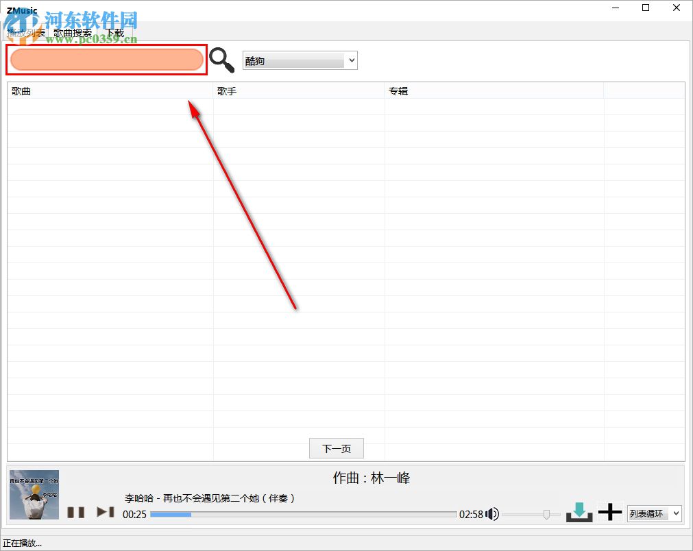 ZMusic(音樂播放器) 1.0 免費(fèi)版