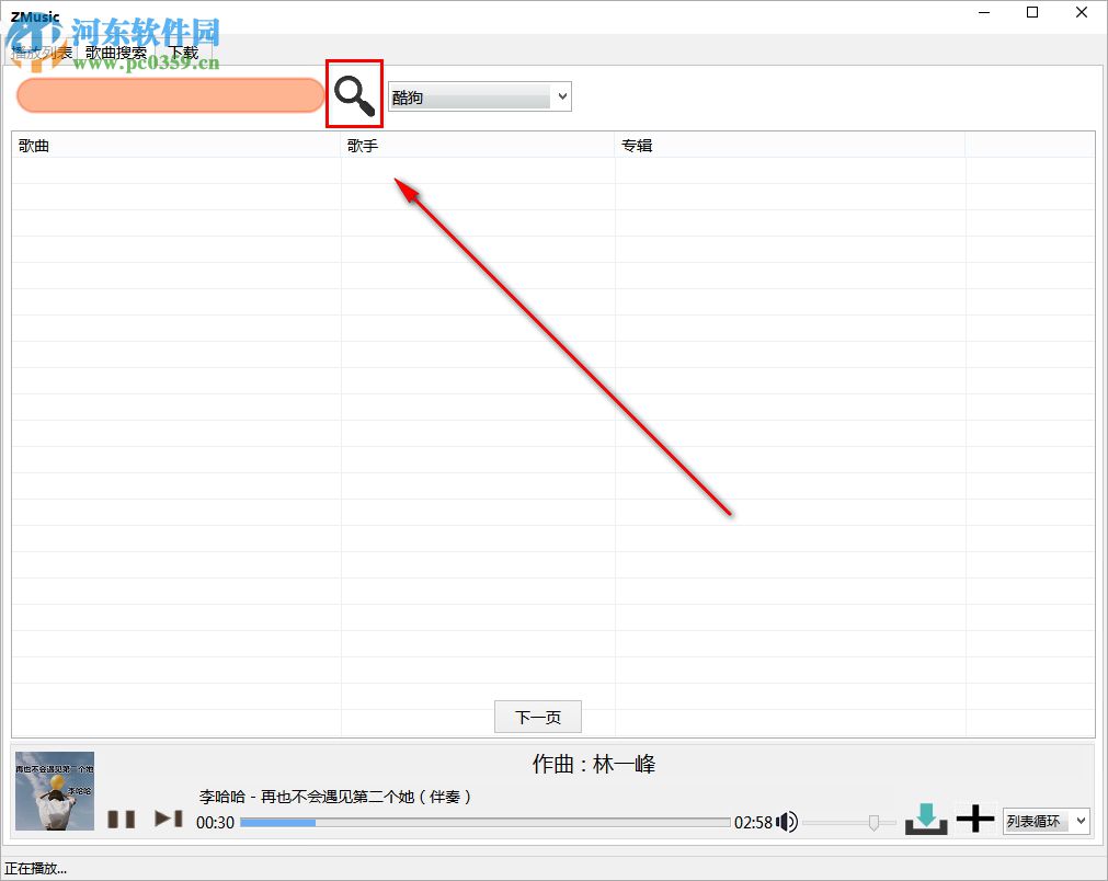 ZMusic(音樂播放器) 1.0 免費(fèi)版