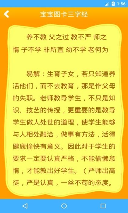 寶寶圖卡三字經(jīng)(3)