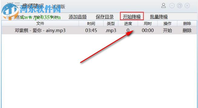 浮云音頻降噪軟件