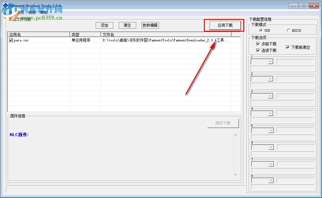 Payment Product Tools(新大陸pos機刷機工具) 2.3.4 綠色免費版