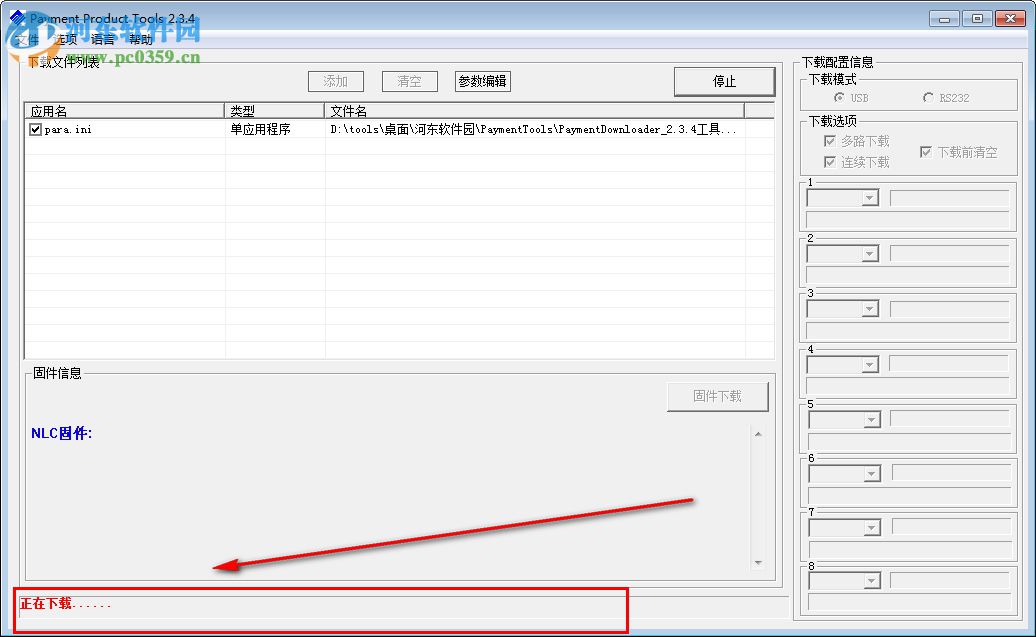 Payment Product Tools(新大陸pos機刷機工具) 2.3.4 綠色免費版