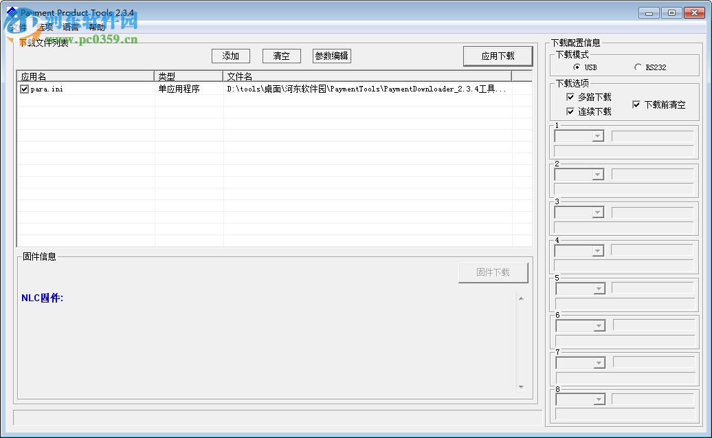 Payment Product Tools(新大陸pos機刷機工具) 2.3.4 綠色免費版