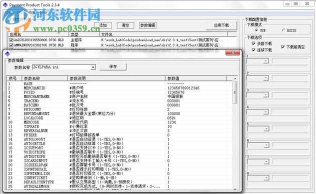 Payment Product Tools(新大陸pos機刷機工具) 2.3.4 綠色免費版