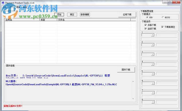 Payment Product Tools(新大陸pos機刷機工具) 2.3.4 綠色免費版