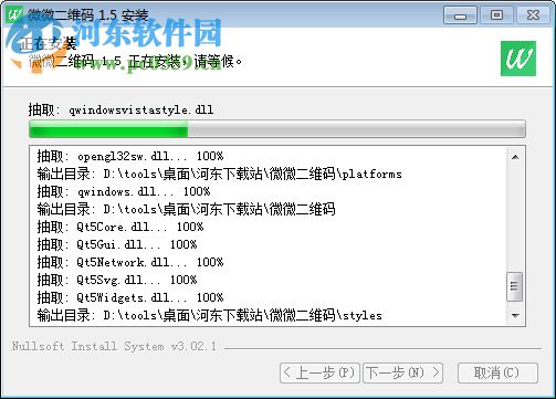 微微二維碼 1.8 官方版