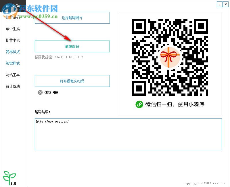 微微二維碼 1.8 官方版