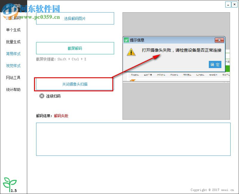 微微二維碼 1.8 官方版