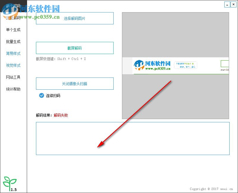 微微二維碼 1.8 官方版