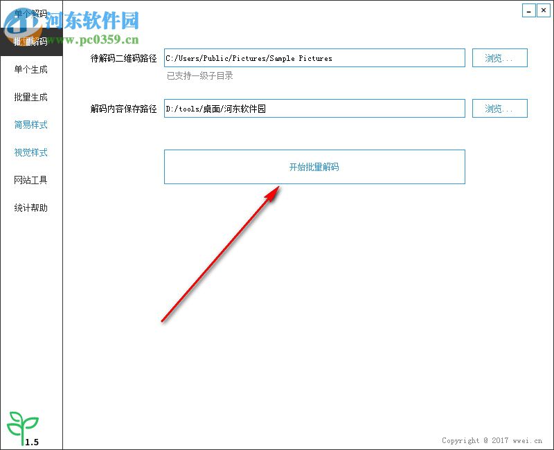 微微二維碼 1.8 官方版