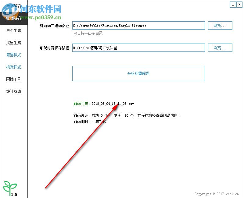 微微二維碼 1.8 官方版