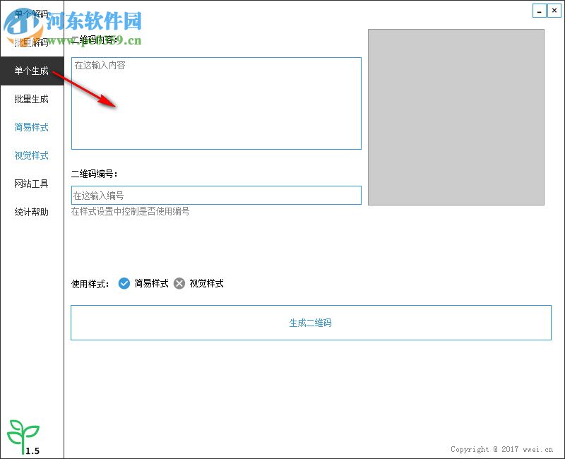 微微二維碼 1.8 官方版