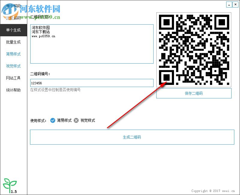 微微二維碼 1.8 官方版