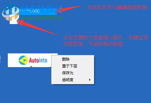 Auto into貼圖助手 1.0 免費版