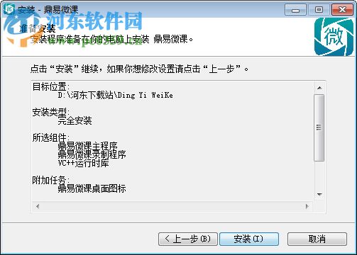 鼎易微課下載 3.2.6 官方版