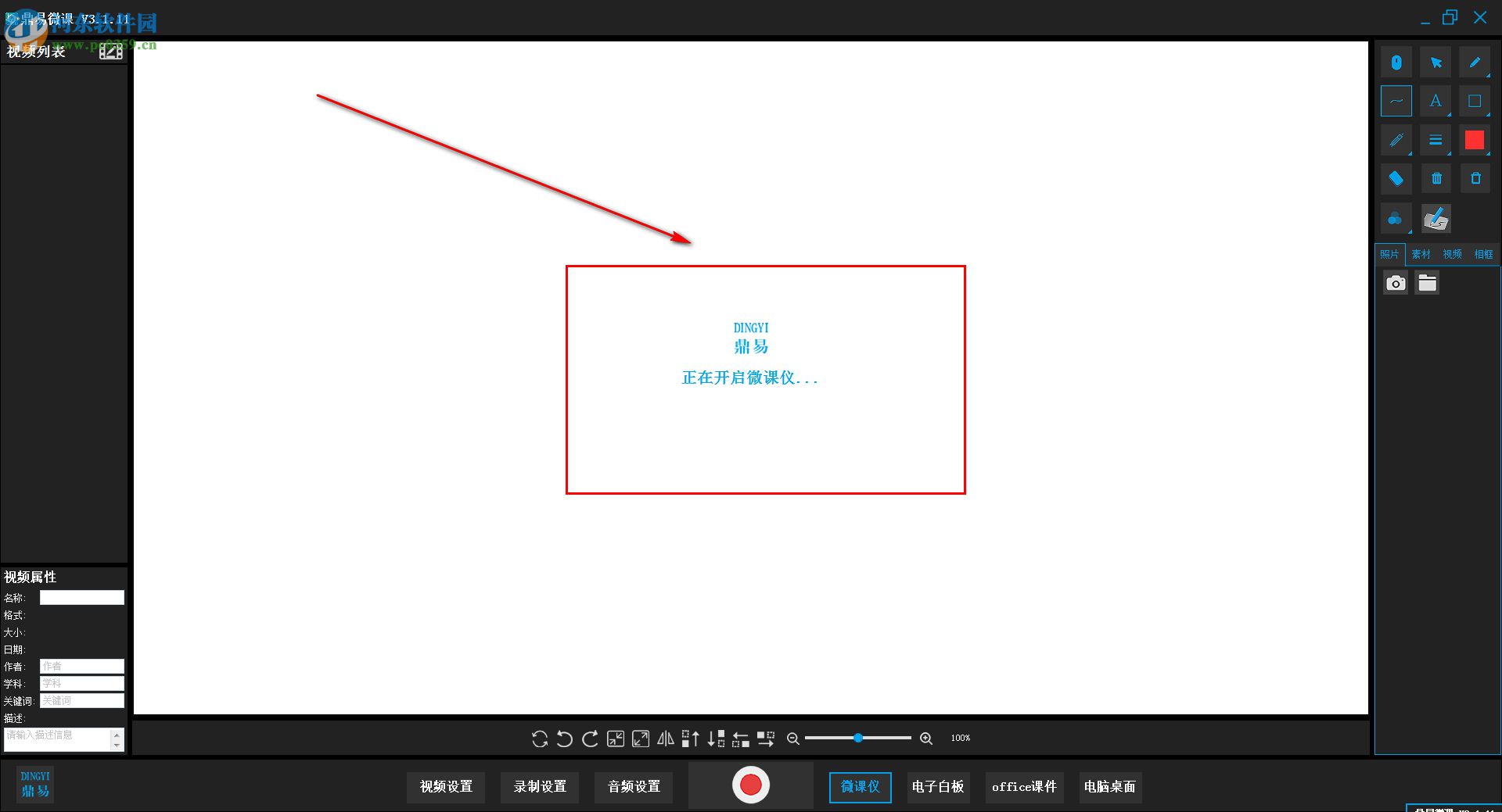 鼎易微課下載 3.2.6 官方版