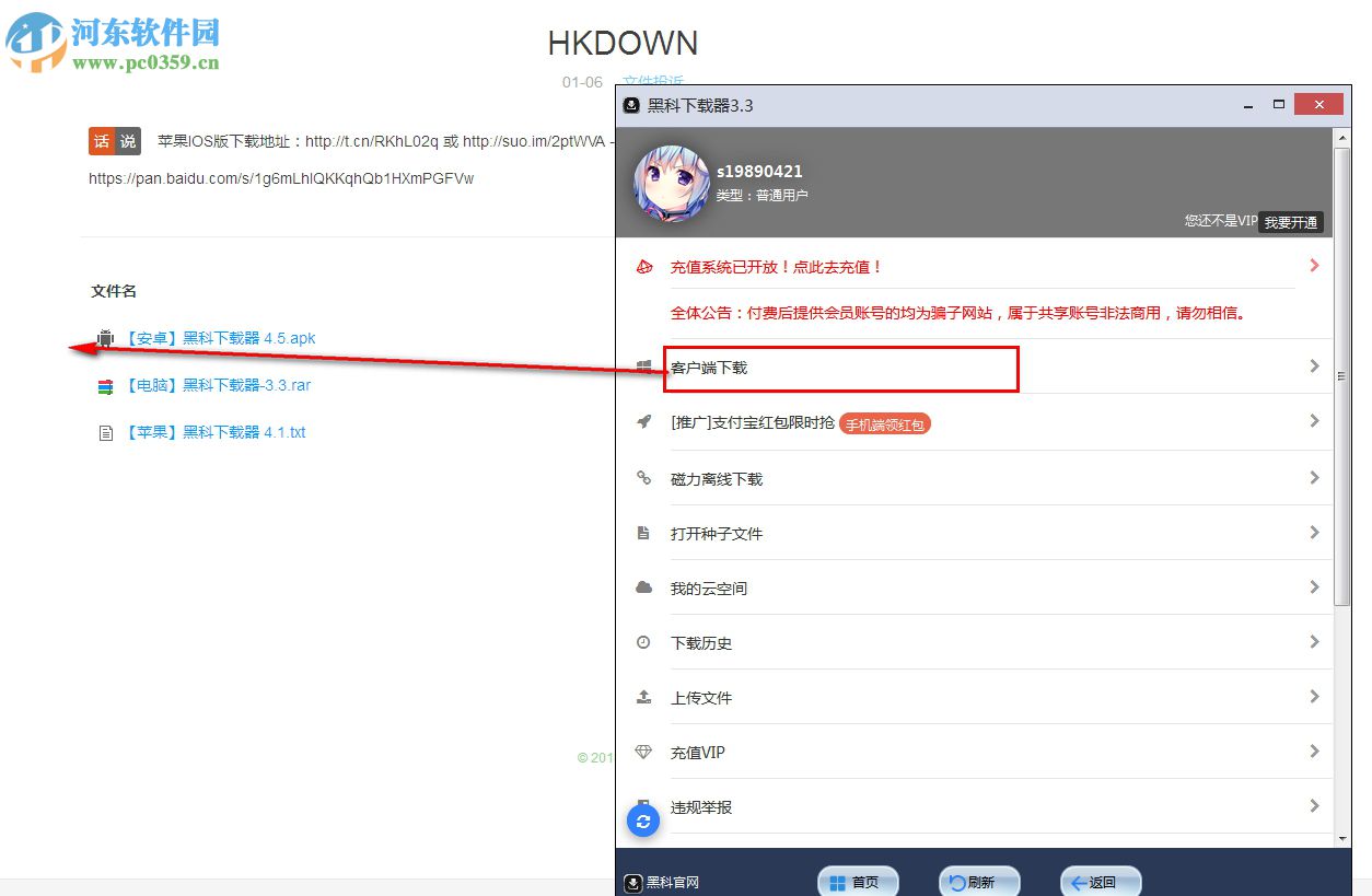 黑科下載器軟件 3.3 官方版