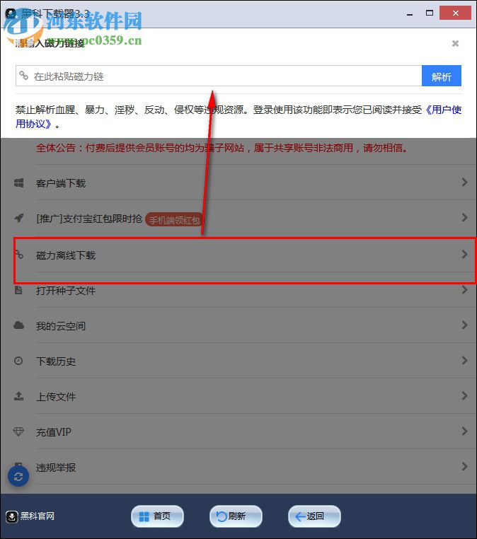 黑科下載器軟件 3.3 官方版