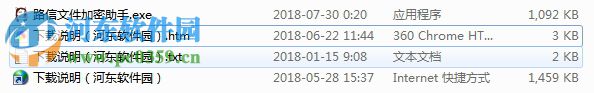 路信文件加密助手 1.0 免費(fèi)版