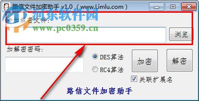 路信文件加密助手 1.0 免費(fèi)版