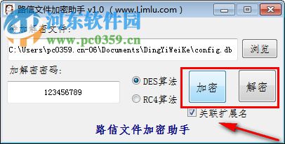 路信文件加密助手 1.0 免費(fèi)版