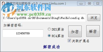 路信文件加密助手 1.0 免費(fèi)版
