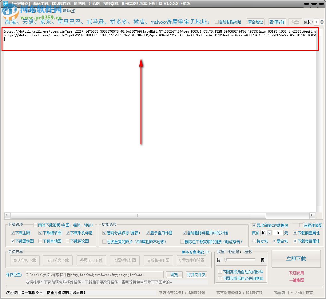 大仙一鍵搬圖工具