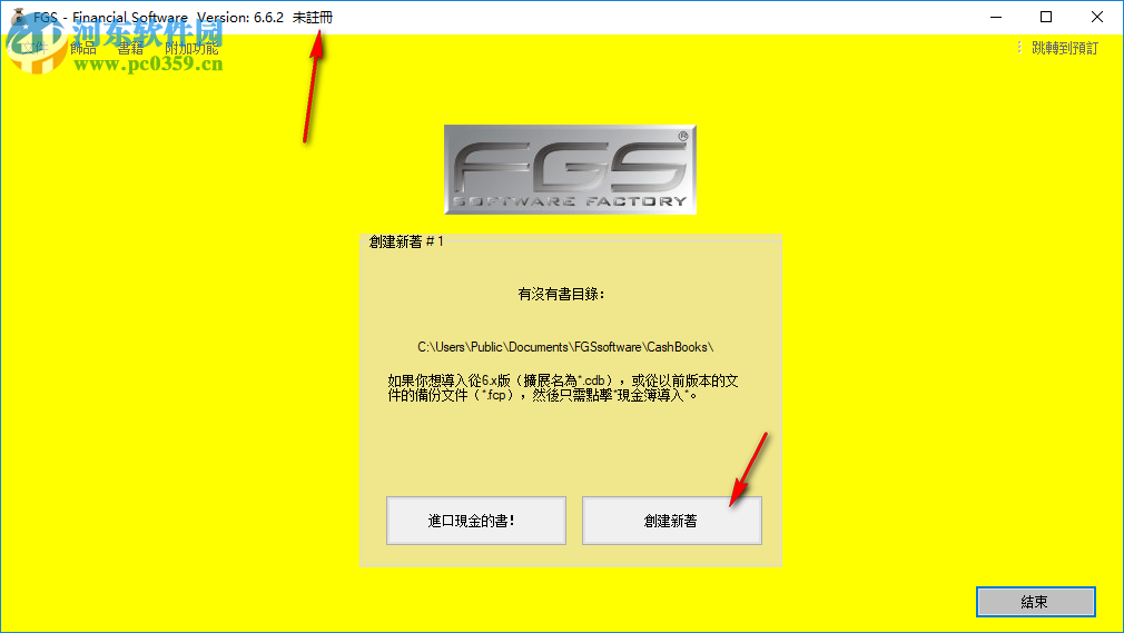 FGS CashBook(FGS會(huì)計(jì)軟件) 6.6.2 中文破解版