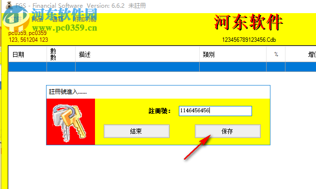 FGS CashBook(FGS會(huì)計(jì)軟件) 6.6.2 中文破解版