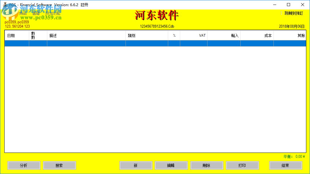 FGS CashBook(FGS會(huì)計(jì)軟件) 6.6.2 中文破解版