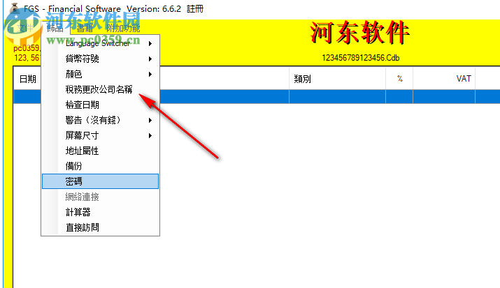 FGS CashBook(FGS會(huì)計(jì)軟件) 6.6.2 中文破解版