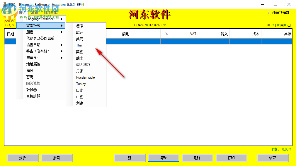 FGS CashBook(FGS會(huì)計(jì)軟件) 6.6.2 中文破解版