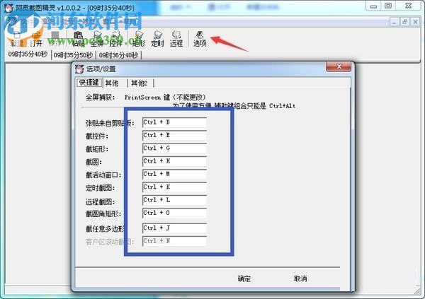 阿貢截圖精靈(自定義截圖) 1.0.0.2 官方版