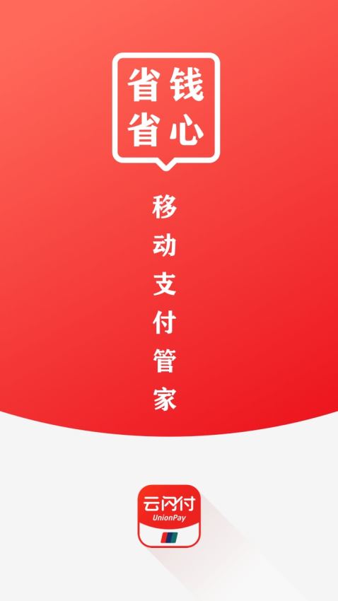 云閃付(1)