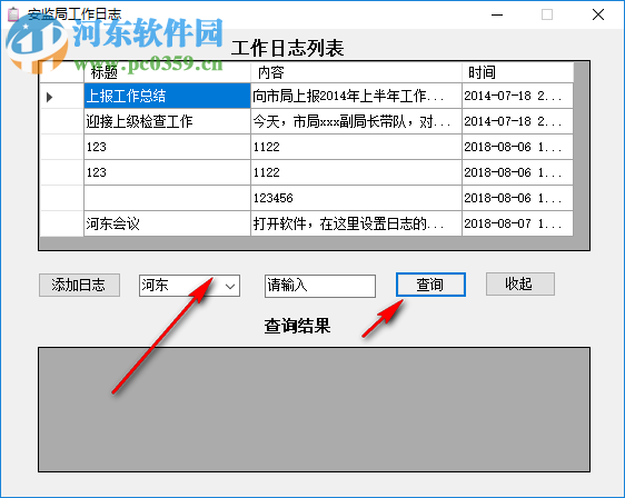 安監(jiān)局工作日志 1.0.0 免費版