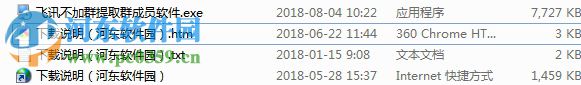 飛訊不加群提取群成員工具 11.5 免費版