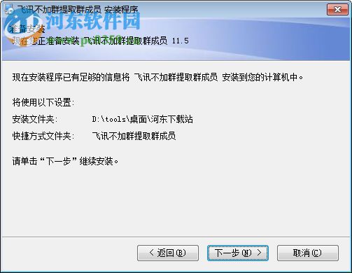 飛訊不加群提取群成員工具 11.5 免費版