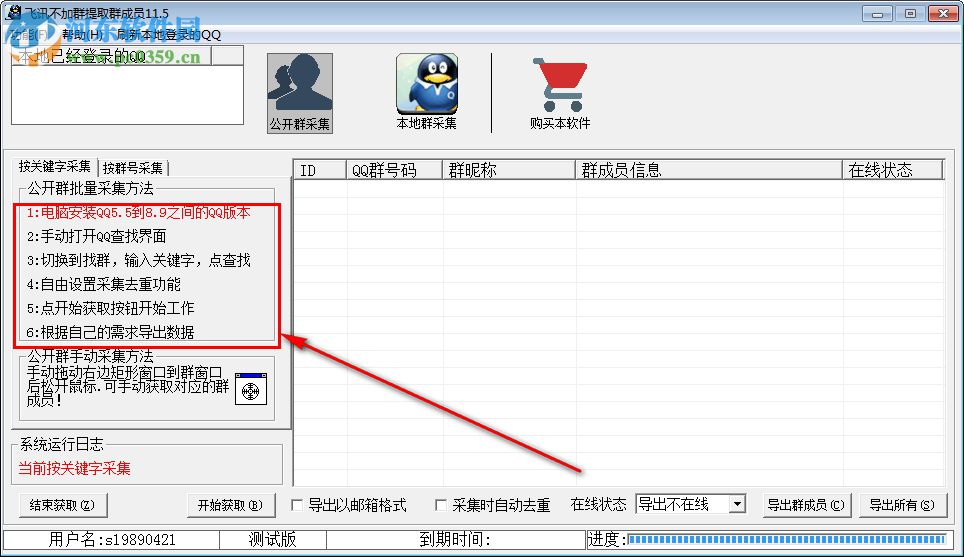 飛訊不加群提取群成員工具 11.5 免費版