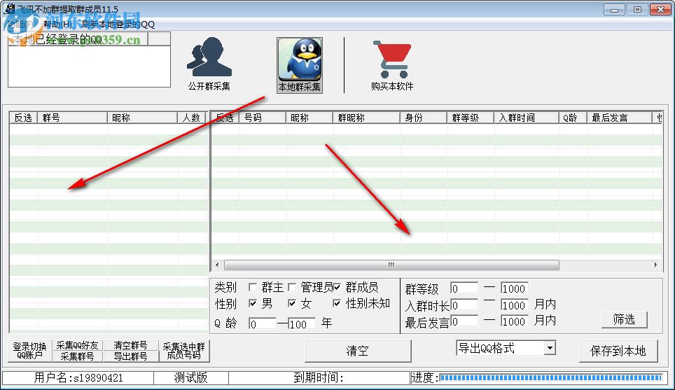 飛訊不加群提取群成員工具 11.5 免費版